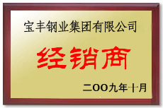 巴中宝丰经销商
